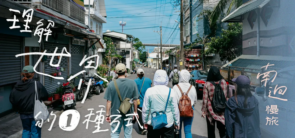 台東｜南迴一日遊－南迴慢旅：理解世界的一種方式 | 台東慢旅｜Go Slow Go Taitung！